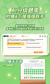 妙懂生物app官方