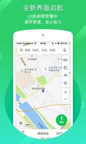 凯立德地图免费版 截图1