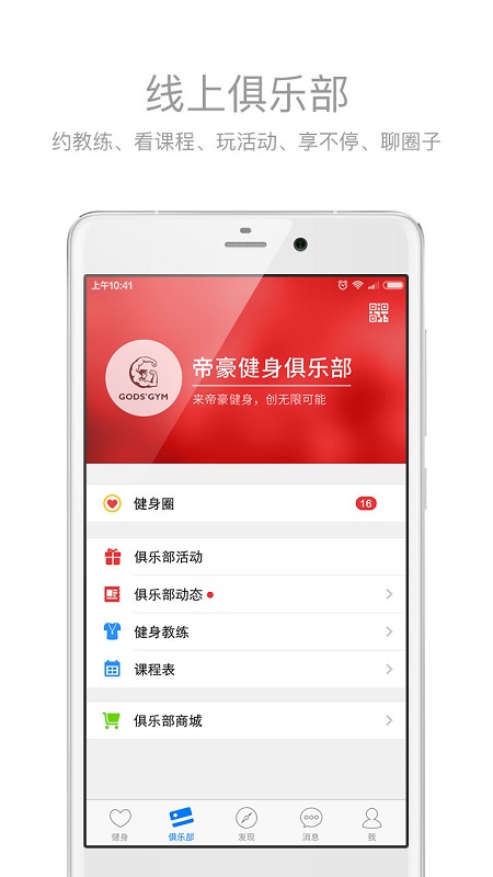 健身助手pro 截图4