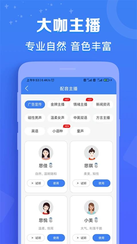 广告配音师app v2.0.3