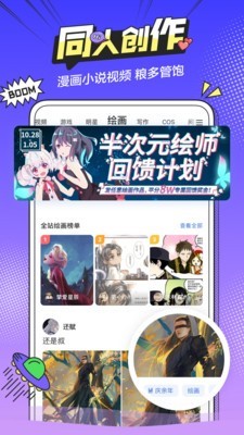 半次元最新版 截图2