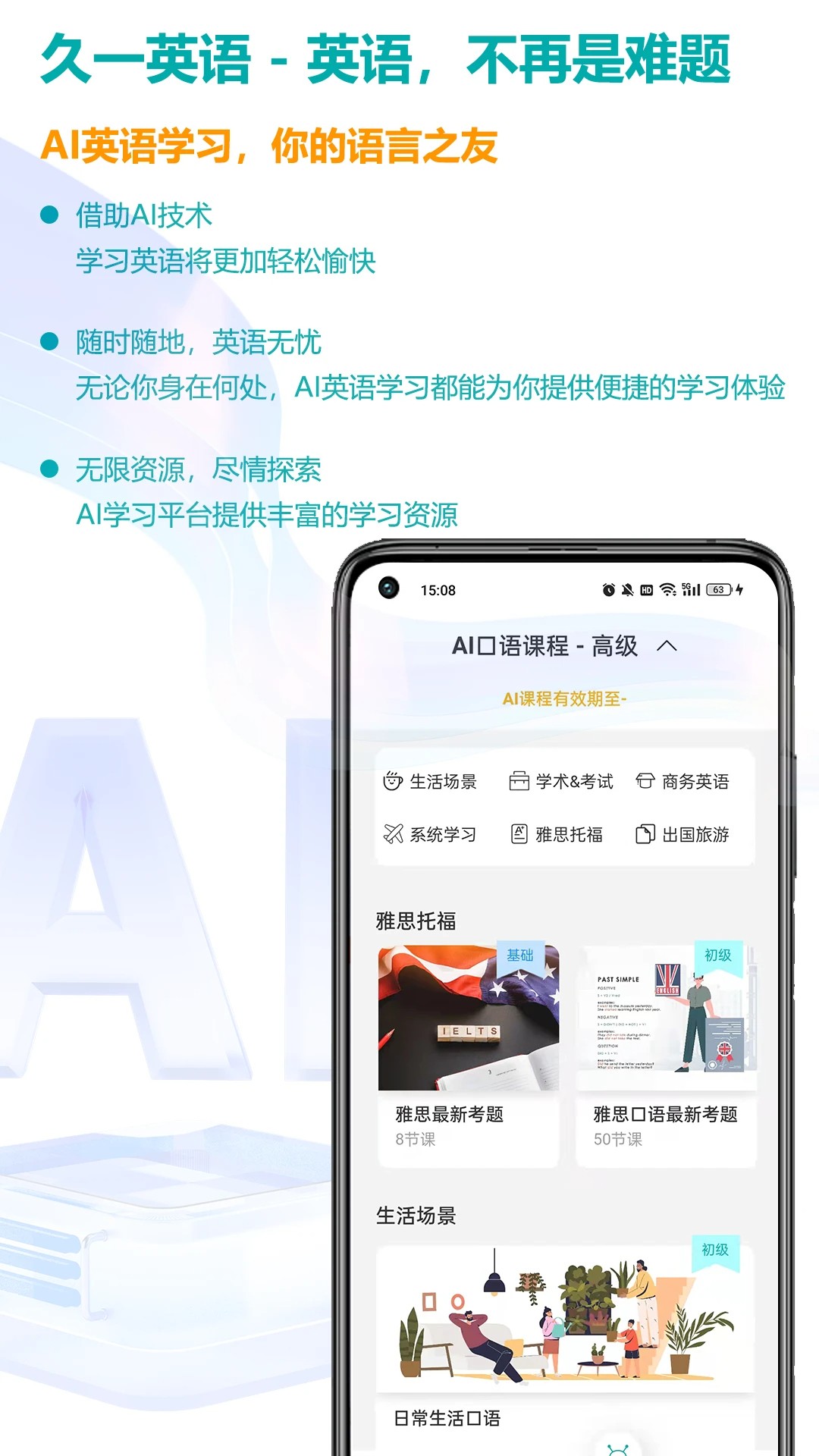 久一英语免费版本
