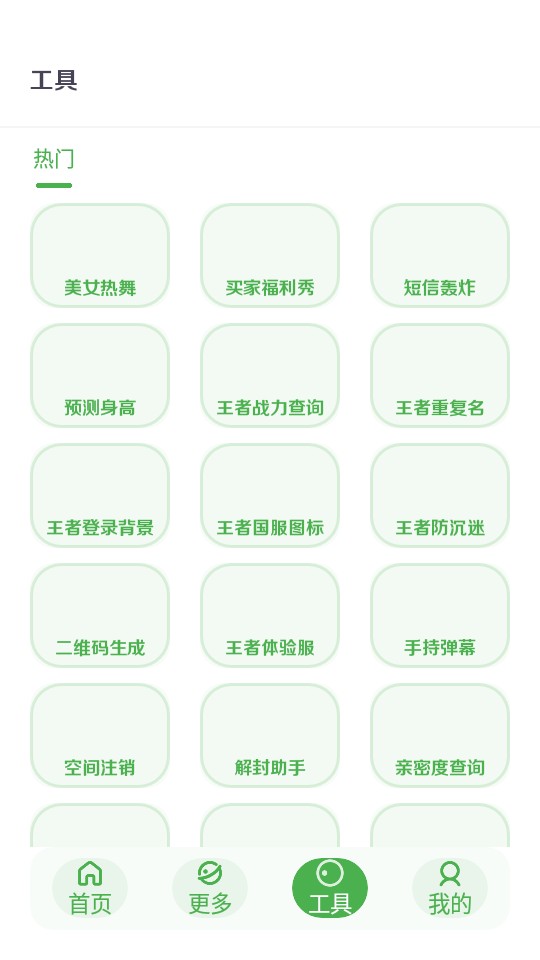 美化画质宝箱 截图1