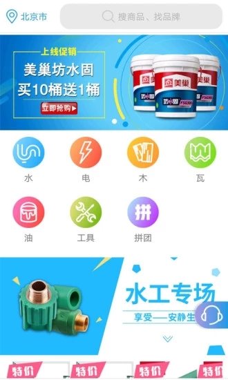 一牛辅材 截图3