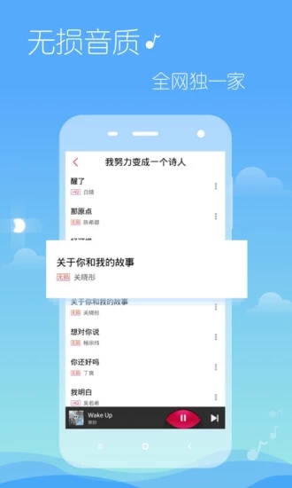 多米音乐播放器 截图3