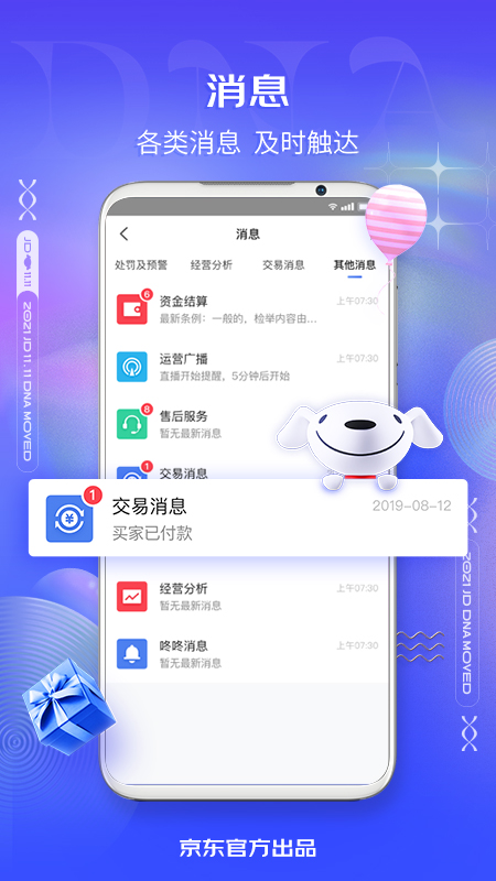 京麦app v5.36.1 截图2