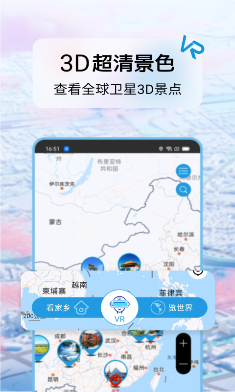 迪威世界街景3D地图 截图1