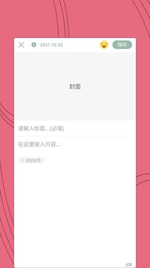 多彩日记app 2.0.2