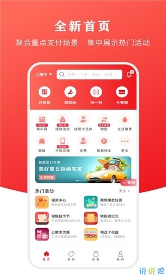 云闪付收银台 截图1