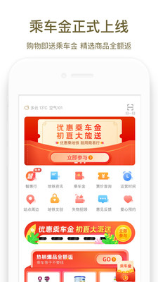 郑州地铁商易行app 截图4