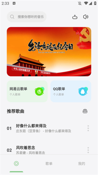 岸听音乐免费版app 截图4