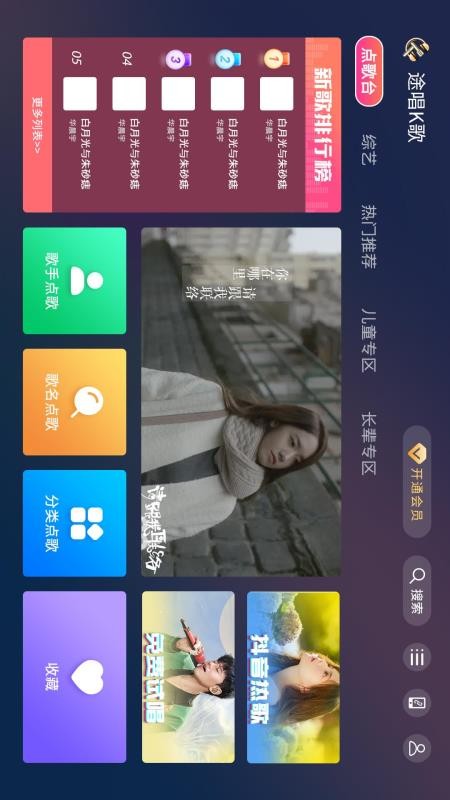 途唱K歌最新版