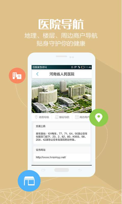 河南省医 截图1