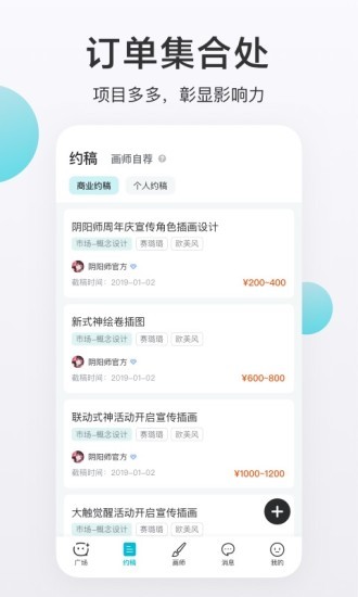 画加约稿 截图4
