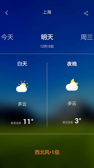 城市天气预报 截图5