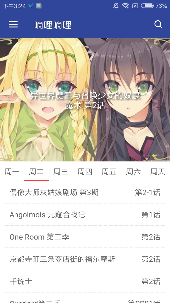 嘀哩嘀哩 截图2