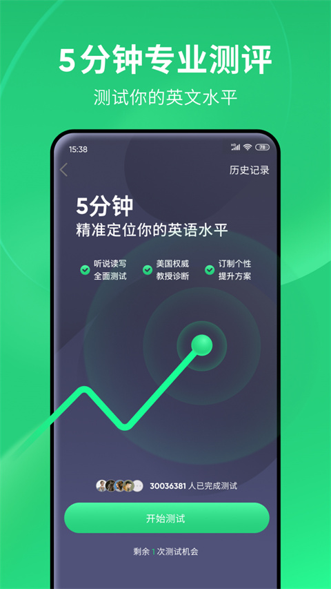 英语流利说app免费下载 截图1