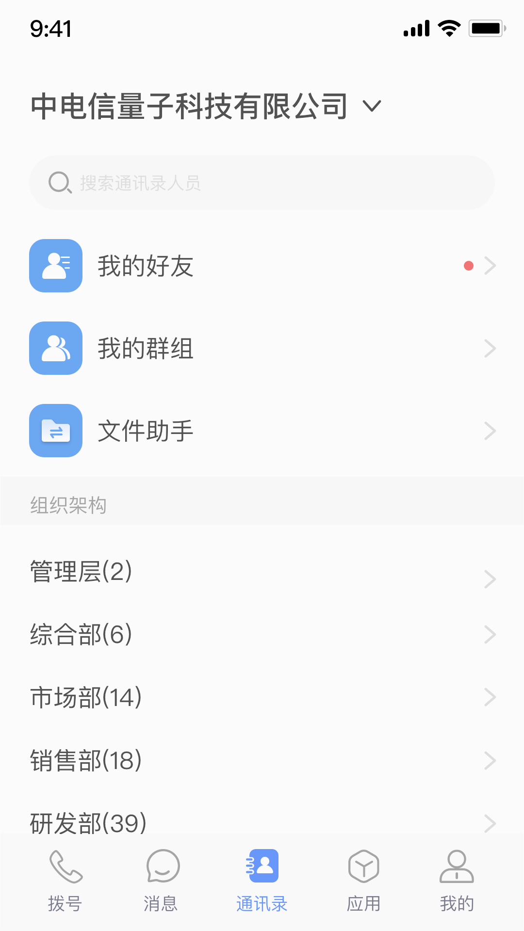 量子密信 截图4