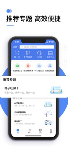 掌上12333最新版 截图3