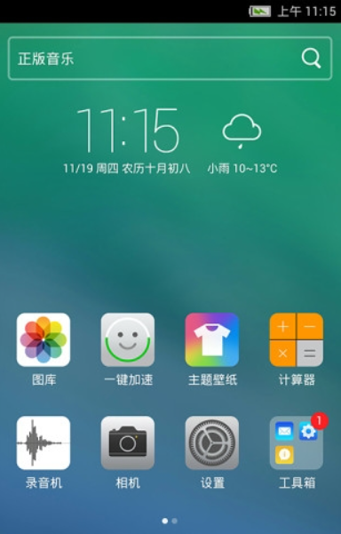 安卓仿苹果ios7主题 截图3