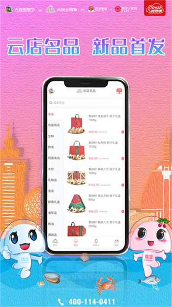 大连云购物app 截图4