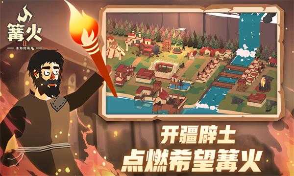 篝火2最新版 截图3