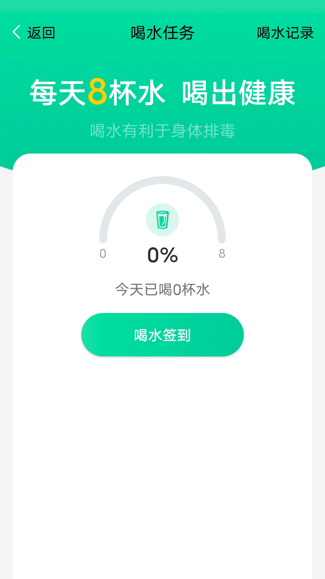 大众计步 截图1