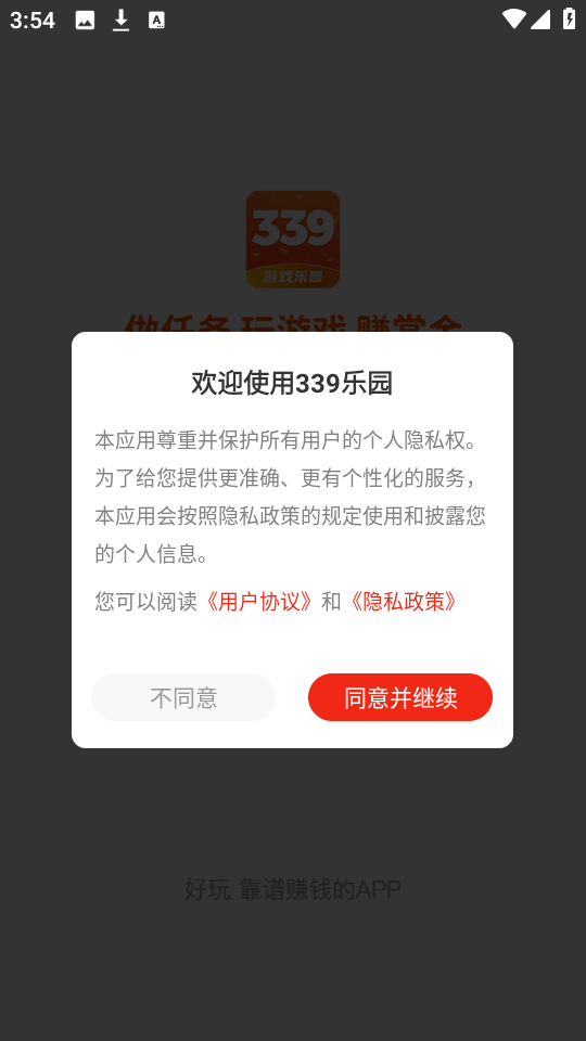 339乐园 截图2