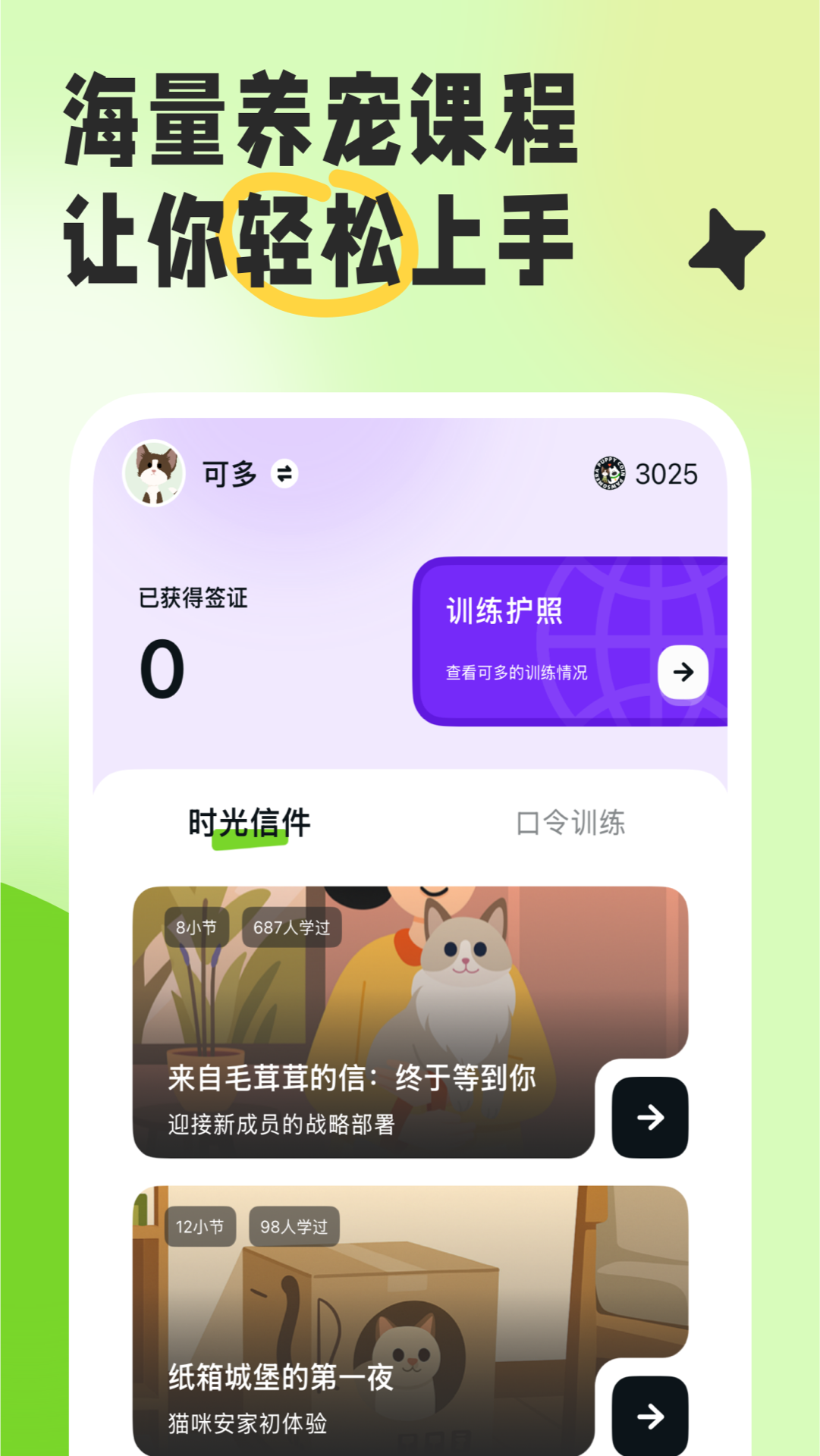 尾巴纪元安卓版 截图4