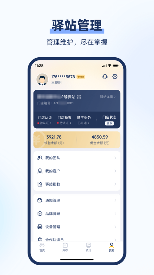 驿小店app安卓版 截图4
