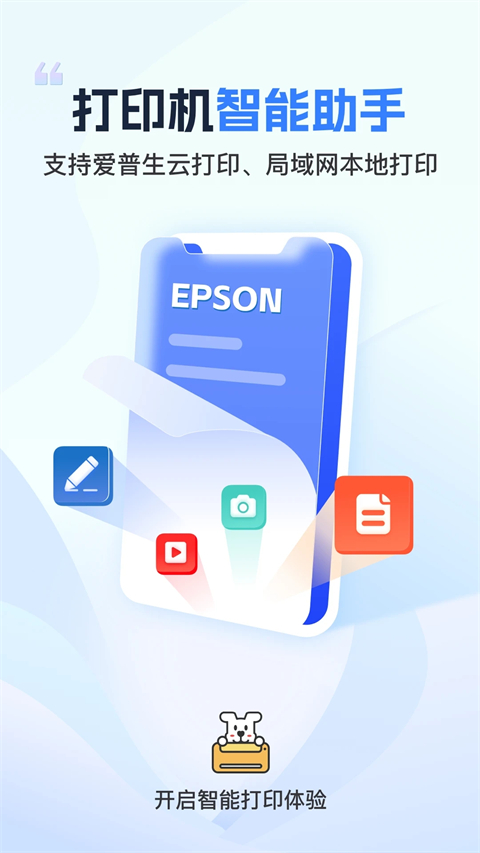 小白智慧打印App 截图1
