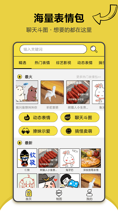 搞笑斗图表情包2025 截图3
