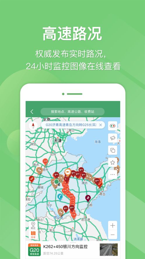 e高速app 截图2