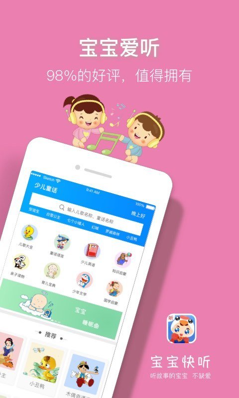 儿童睡前讲故事听app 截图2