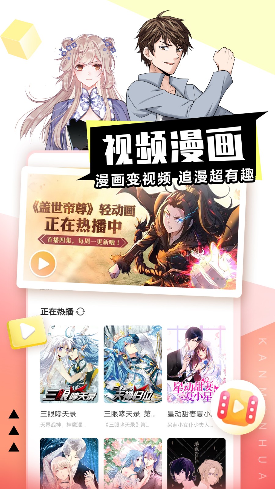 看漫神器免费版 截图2
