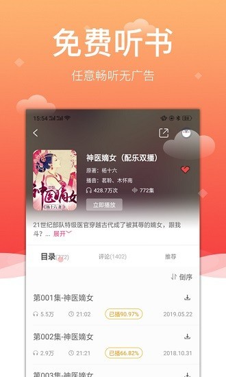 百家听书神器 截图3