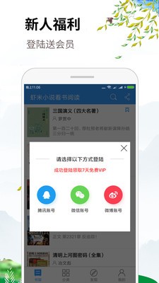 虾米小说看书阅读 截图2