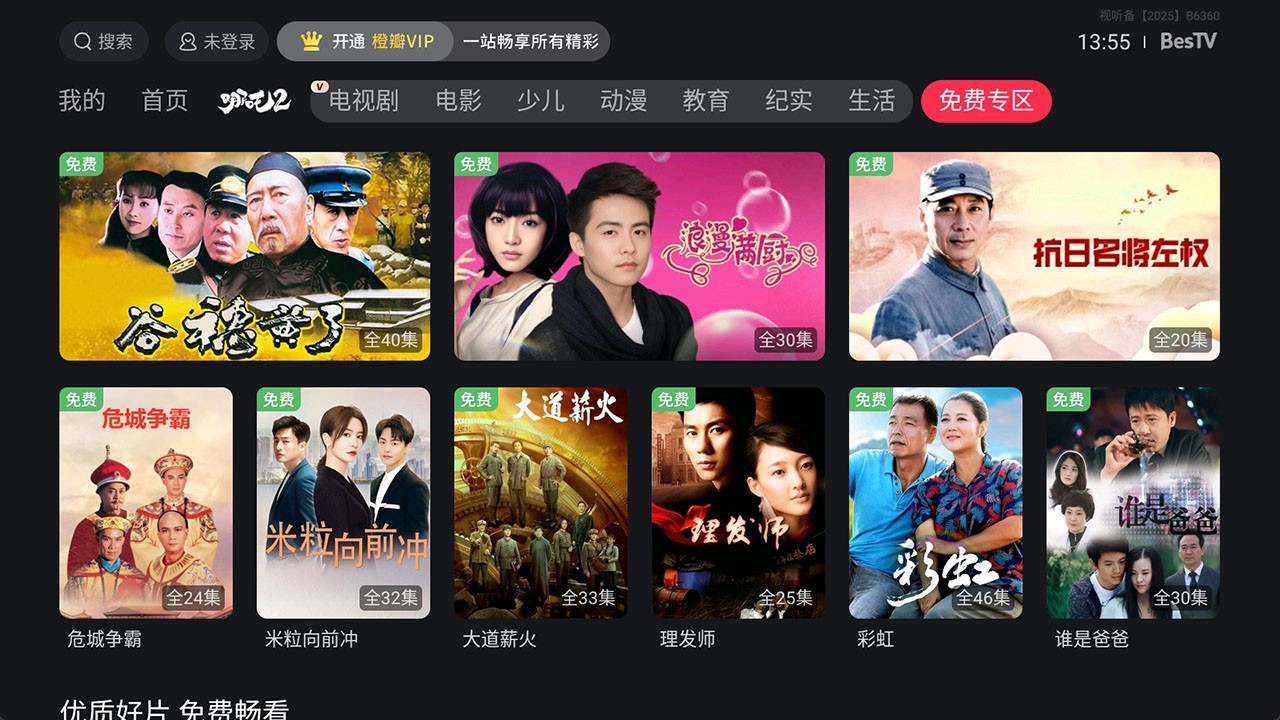 BesTV橙子瓣瓣电视版 截图3