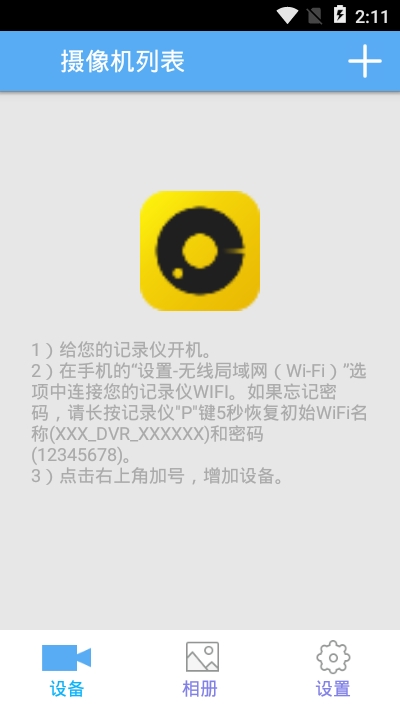 领克记录仪最新版 截图2