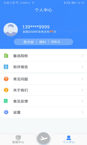 清晰志愿app 截图3