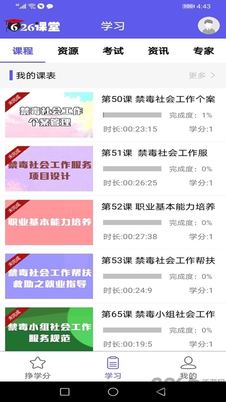 626课堂禁毒平台 截图2