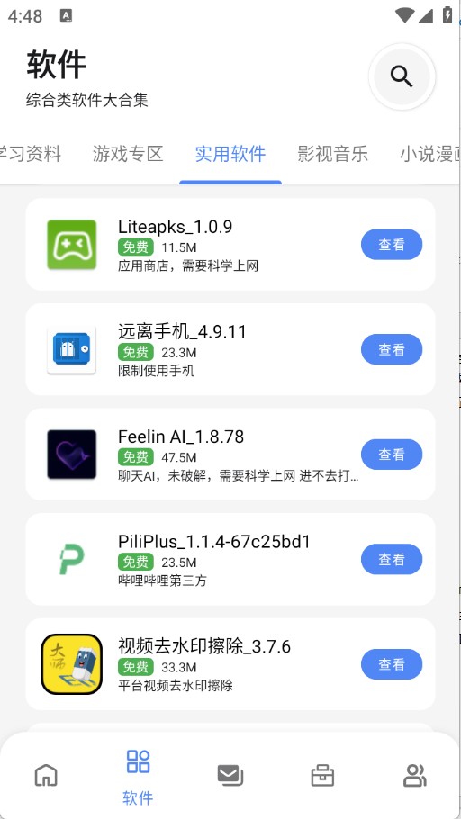 次元的世界免费版本 截图7
