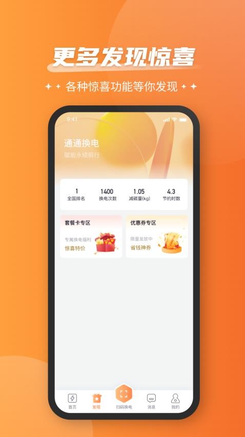 通通换电app 截图3