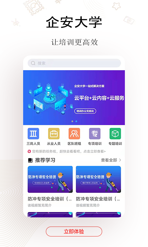 企安e学app 截图1