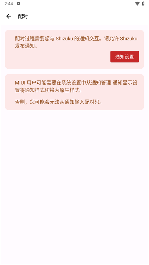 Shizuku安卓下载 截图1