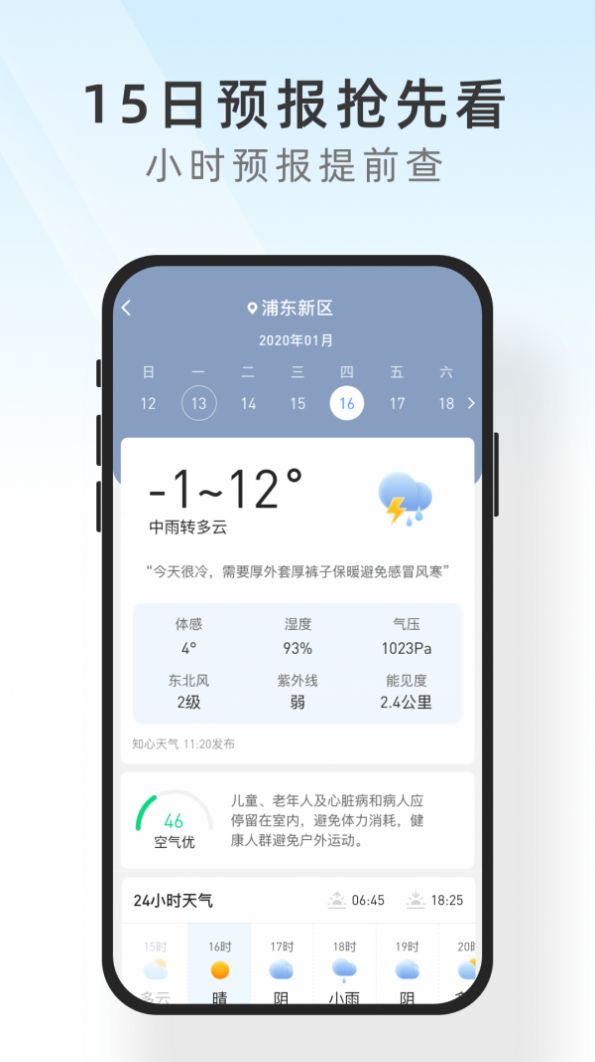 及时天气app 截图1