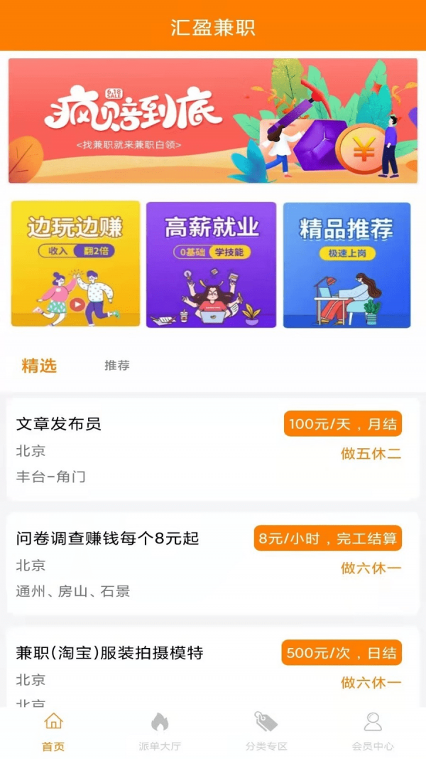 汇盈兼职 截图4