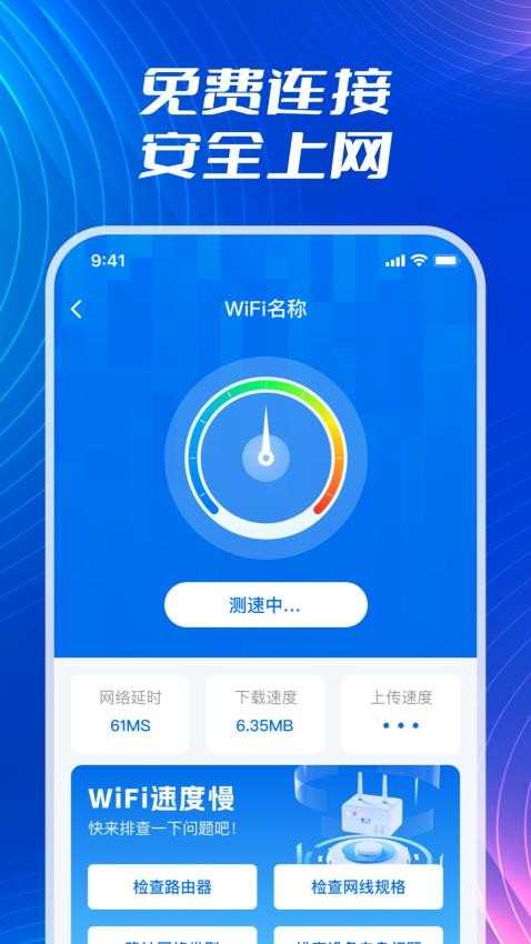 WiFi流量钥匙官方版 截图1