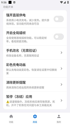 蓝河工具箱安卓版 截图2