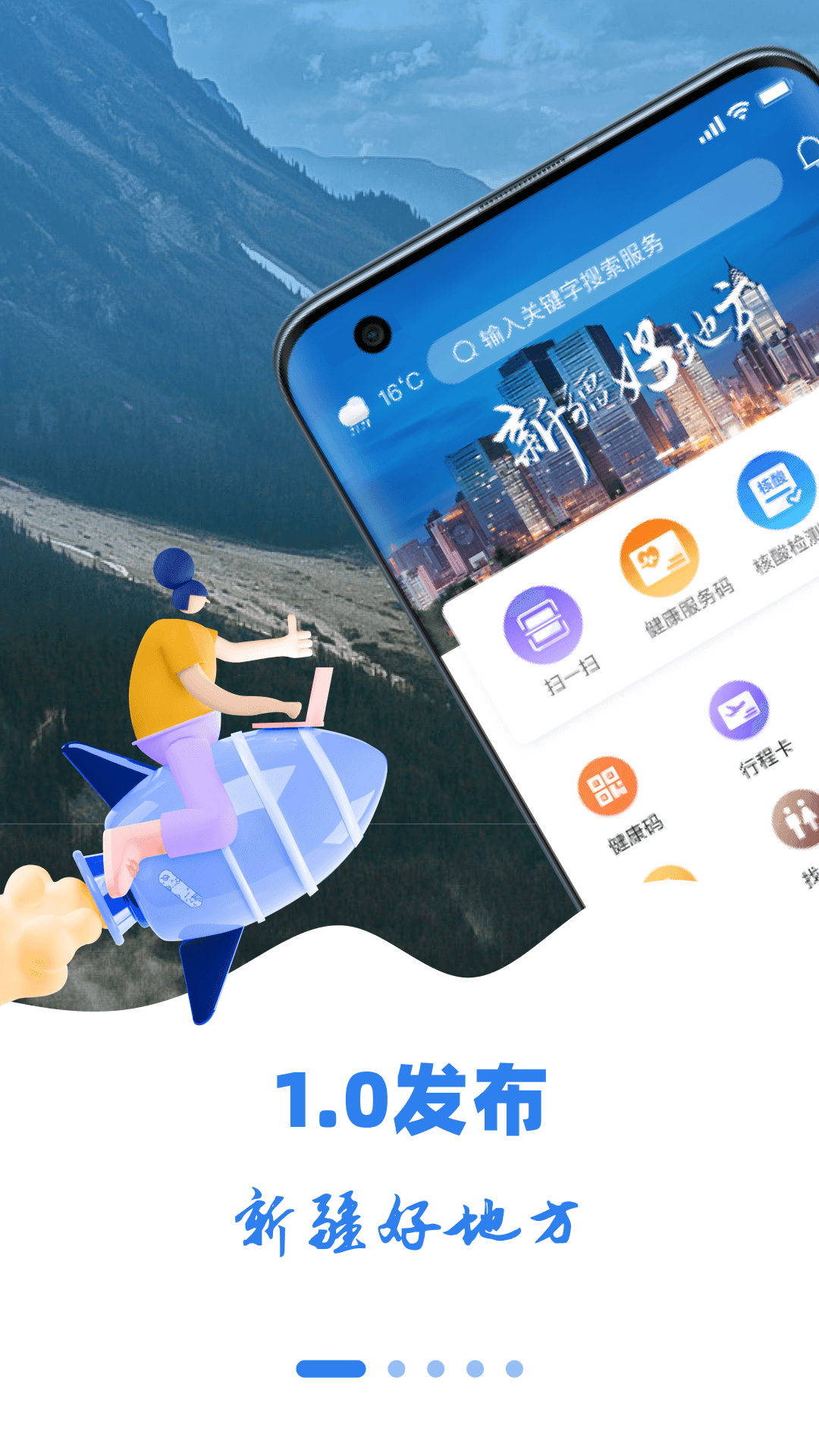 新疆好地方 截图3